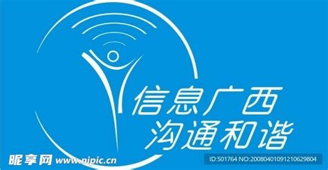 中国移动信息广西标设计图__企业LOGO标志_标志图标_设计图库_昵图网nipic.com