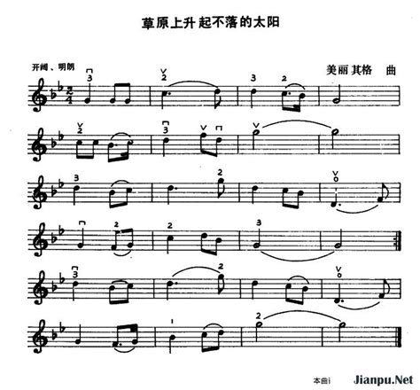 《草原上升起不落的太阳》简谱 歌谱-钢琴谱吉他谱|www.jianpu.net-简谱之家