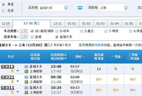 盐城到上海高铁时刻表,盐城到上海高铁_大山谷图库