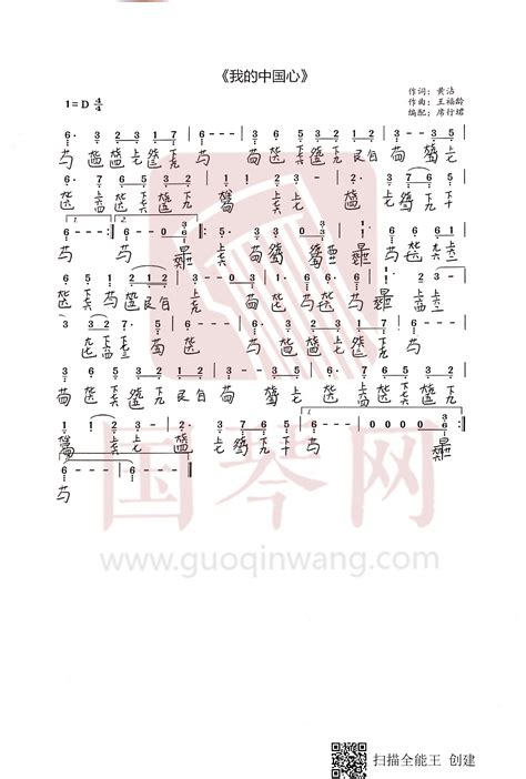 我的中国心古琴谱-席行珺我的中国心古琴谱-我的中国心减字谱-国琴网