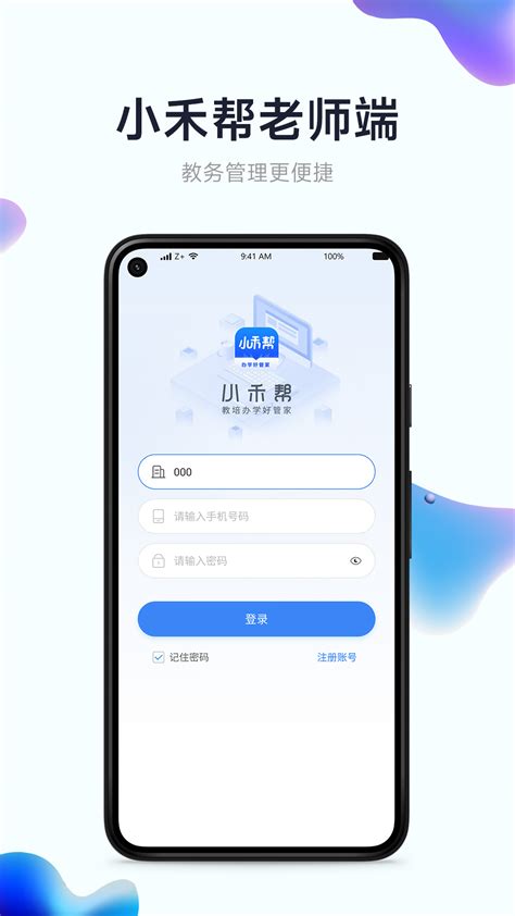 【图】小禾帮教务机构管理系统 1.01截图大全 第3张-ZOL手机软件