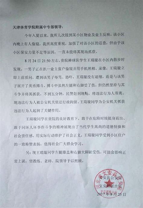 河北文安公安局给我校发来感谢信 我校中专部学生见义勇为获表扬 -天津体育学院招生办公室