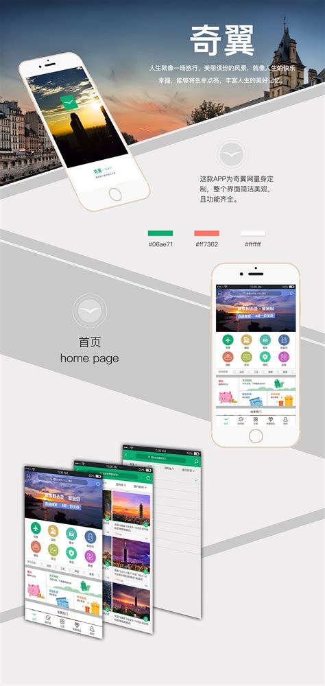 旅游app展示页|UI|APP界面|冬雪燕 - 原创作品 - 站酷 (ZCOOL)