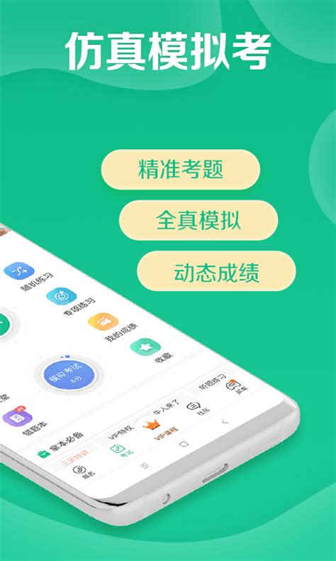 驾校一点通下载2019安卓最新版_手机app官方版免费安装下载_豌豆荚