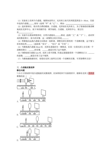 第八讲 凸透镜成像 讲义（pdf版，无答案）-21世纪教育网