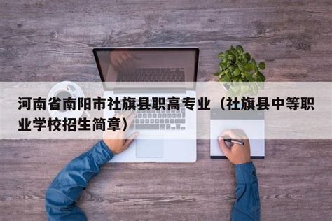 石家庄职业技术学院2019年单招招生简章_院校动态_河北单招网