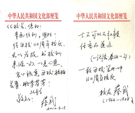 甘肃省兰州第一中学 - 我校校友、文化部部长蔡武为母校建校110周年题词
