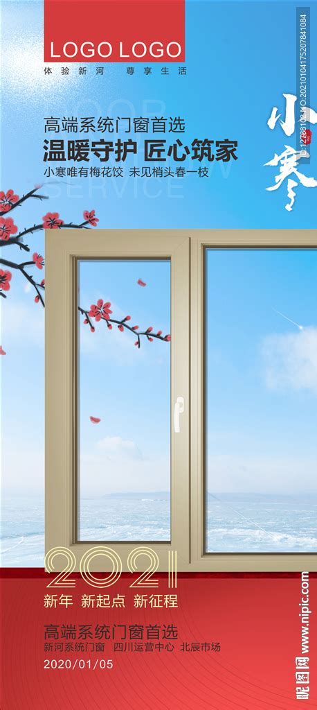 门窗品宣简约海报PSD广告设计素材海报模板免费下载-享设计