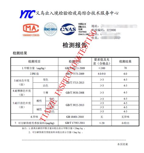纺织品证书-产品展示 - 义乌天泽检测技术有限公司
