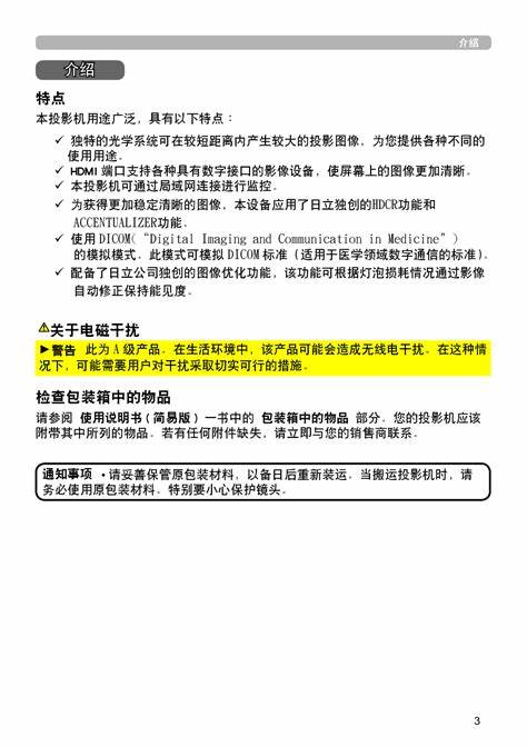 日立k29e投影仪怎么用