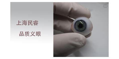 陕西超薄义眼护理「上海民睿医疗器械供应」 - 8684网企业资讯