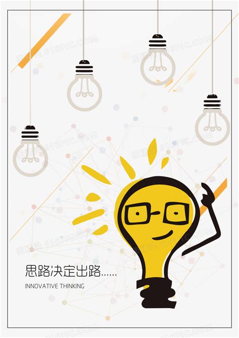 时尚创新思维企业文化海报图片_海报_编号9742259_红动中国