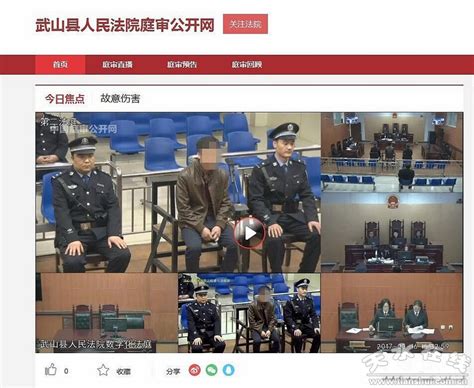 司法公开“中国庭审公开网”开通