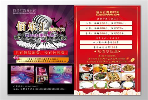 海鲜饭店餐厅秋季感恩钜惠折扣充值优惠海报模板图片下载 - 觅知网