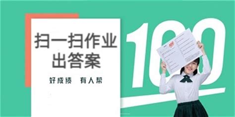 作业扫一扫秒出答案免费app有哪些?10款2023最新扫一扫答题神器推荐(含下载链接)_91下载站