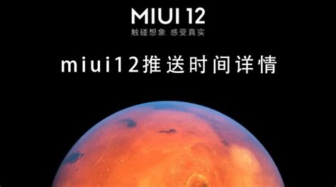 爆料汇总：MIUI12明天发布 雷军“惊艳”点评 – UD数码网