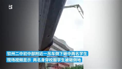 广西钦州一中学附近吊车倒塌，医院：两名受伤学生正救治_凤凰网视频_凤凰网
