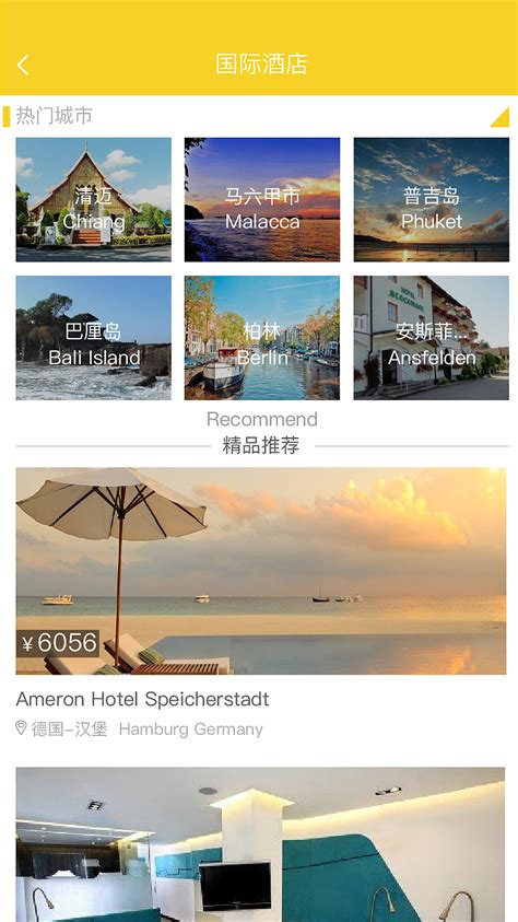 订酒店最优惠的app下载_2022订酒店的app哪个好_订酒店最便宜的软件大全-嗨客手机站