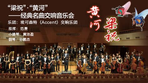 何占豪与《梁祝》60周年纪念音乐会在北京大学举办|梁祝|何占豪|音乐会_新浪新闻