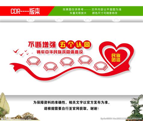 五个认同文化墙图片下载_红动中国