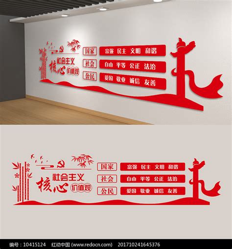 红色24字核心价值观党建文化墙_红动网
