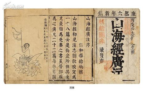 《山海经》：中国神话的根基与起源_私家历史_澎湃新闻-The Paper