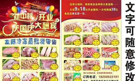 冷冻食品宣传单图片_冷冻食品宣传单设计素材_红动中国
