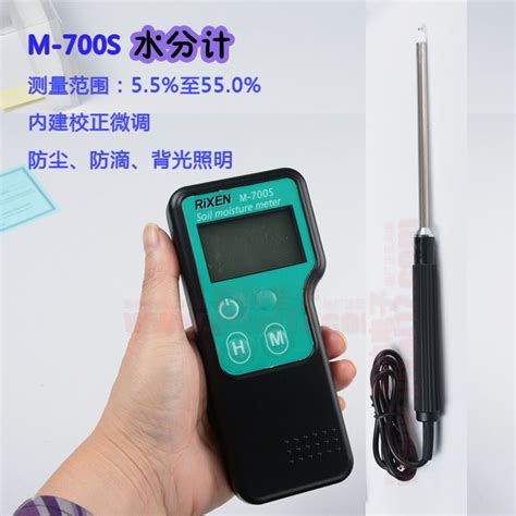 M700S土壤水份计,M-700S官网，价格，水分测定仪