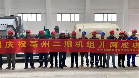 中国电力建设集团 火电建设 亳州市生活垃圾焚烧发电厂二期项目汽轮发电机组首次并网一次成功