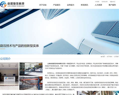 上海会如旋压科技有限公司_太仓网站建设