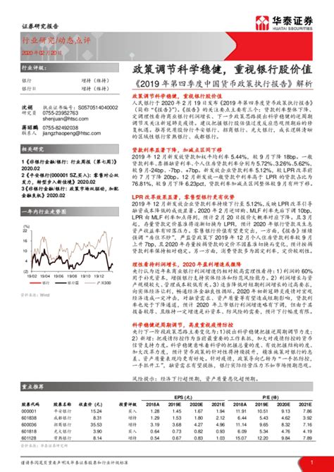 《2020年第四季度中国货币政策执行报告》点评：货币政策执行报告的四大亮点_【发现报告】
