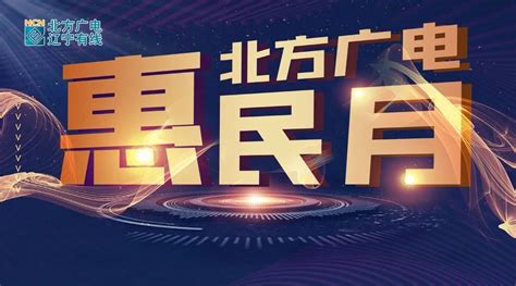 智慧”访谈】辽宁广电高俊志：2022年将在直播电商渠道推广营业厅销售的全线产品