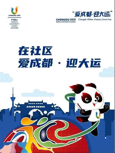 成都大学生运动会31届大运会蓝色大气海报海报模板下载-千库网