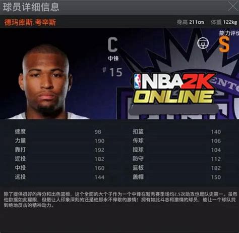 NBA2KOL体验服数据更新 考辛斯属性图爆料_特玩网