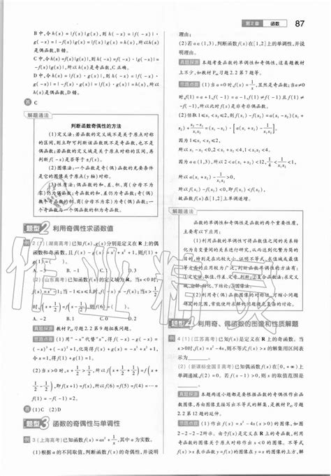 2015年王后雄黄冈密卷高中数学必修1人教版答案——青夏教育精英家教网——