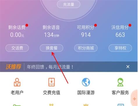 中国联通用户怎样自助更改套餐_360新知