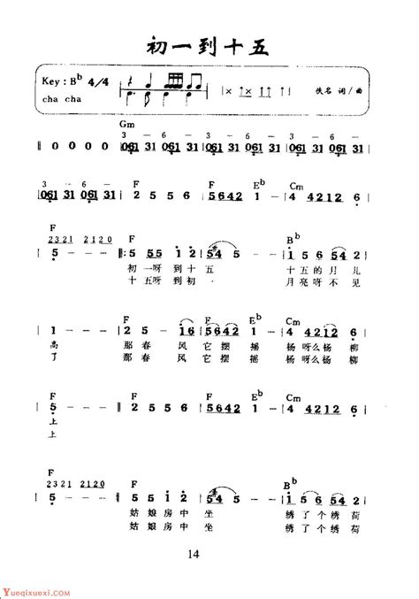 中国经典老歌谱《初一到十五》-简谱大全 - 乐器学习网