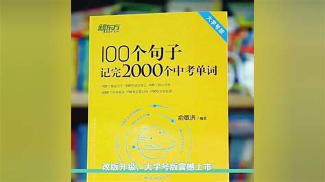 学会100个句子掌握7000个英语单词—俞敏洪 - 文档之家