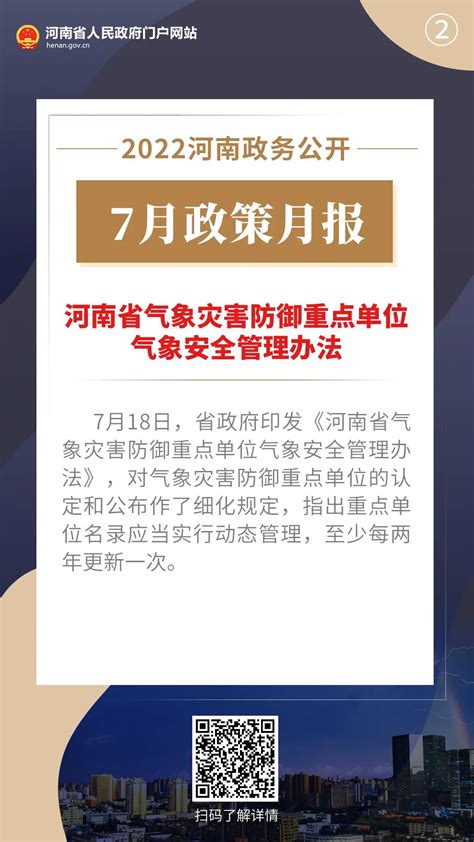 2022年7月，河南省政府出台了这些重要政策-中华网河南