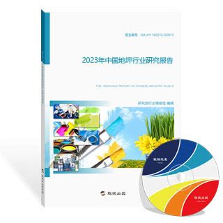地坪行业研究报告（新版） - 旗讯网