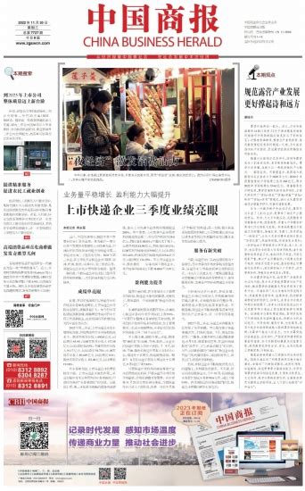 中国商报 2023年12月29日 中国商报