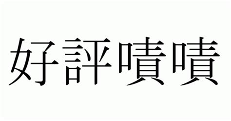 矖的意思,矖的解释,矖的拼音,矖的部首-汉语国学