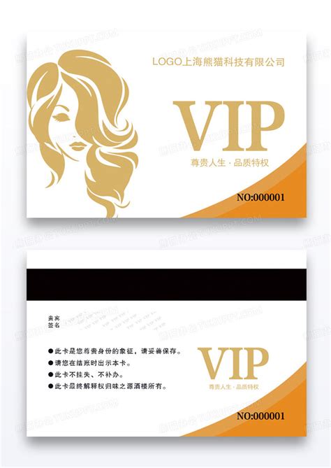 白色大气vip尊贵特权美发会员卡模板设计图片下载_psd格式素材_熊猫办公