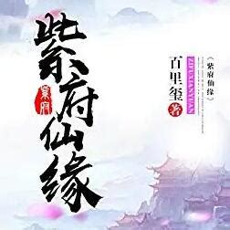 《仙缘渺》小说在线阅读-起点中文网
