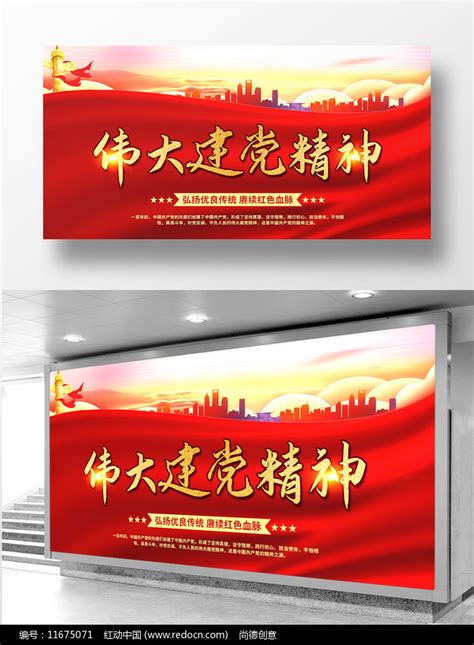 七一重要讲话伟大建党精神展板设计图片下载_红动中国