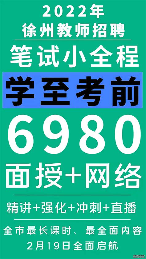 2022年江苏徐州邳州高新区公开招聘合同制教师80人（报名时间为8月9日-10日）