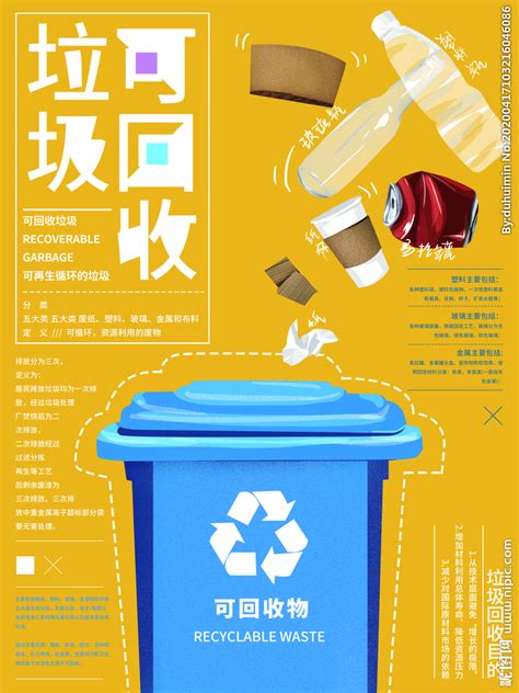 垃圾回收设计图__海报设计_广告设计_设计图库_昵图网nipic.com