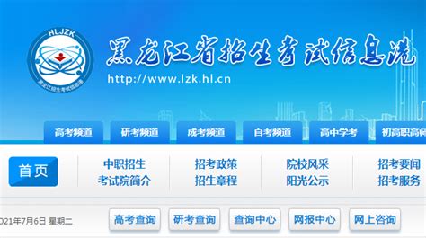 黑龙江省招生考试信息港2021年高考录取结果查询入口