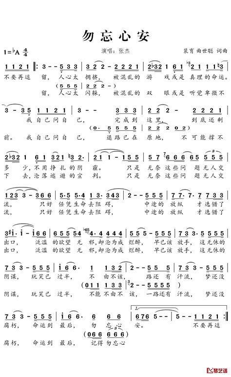 张杰《勿忘心安》简谱及吉他谱图片