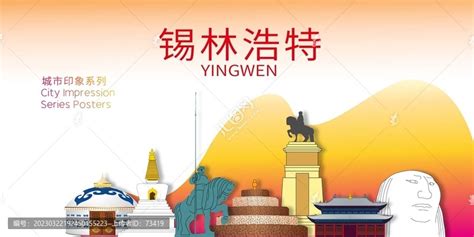 锡林浩特市旅游宣传口号及中国马都动漫形象创意征集大赛投稿结束-设计揭晓-设计大赛网